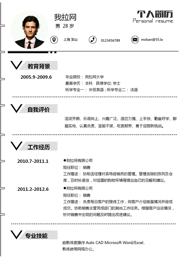 極簡創意風銷售助理個人求職簡歷word簡歷-1