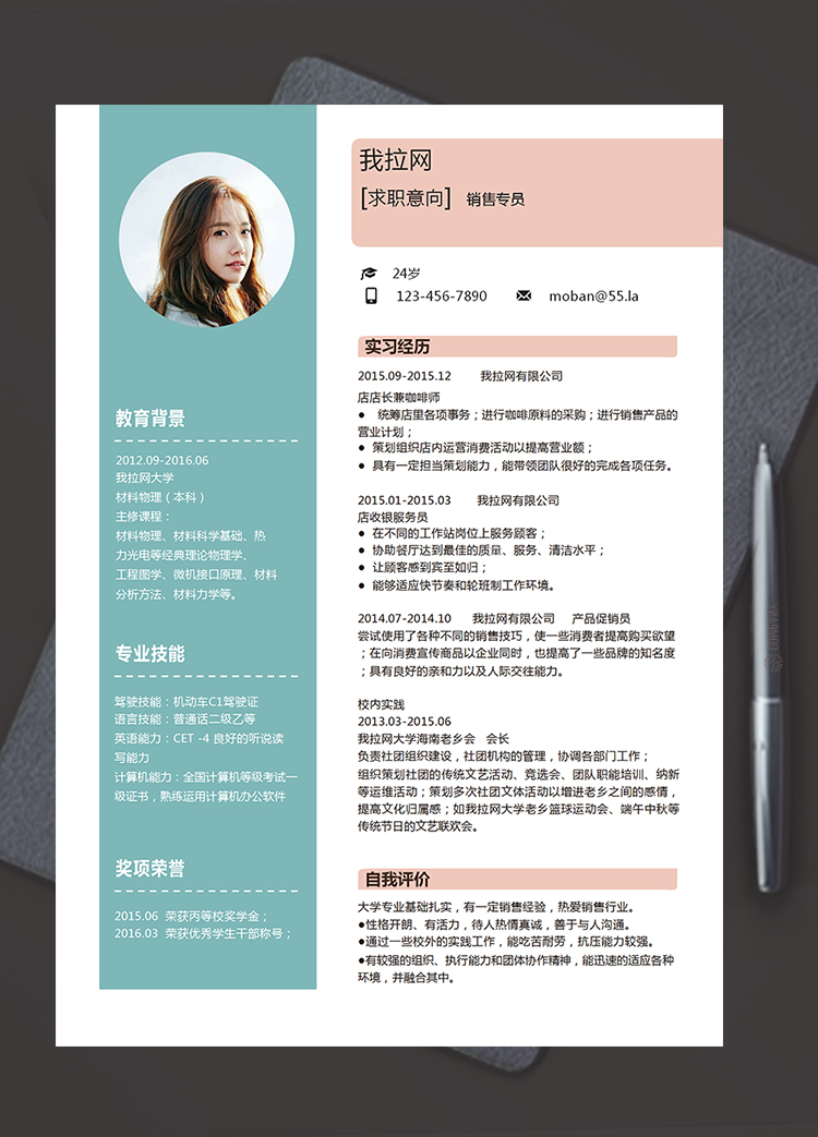 活力綠粉色銷售專員求職簡歷word模板