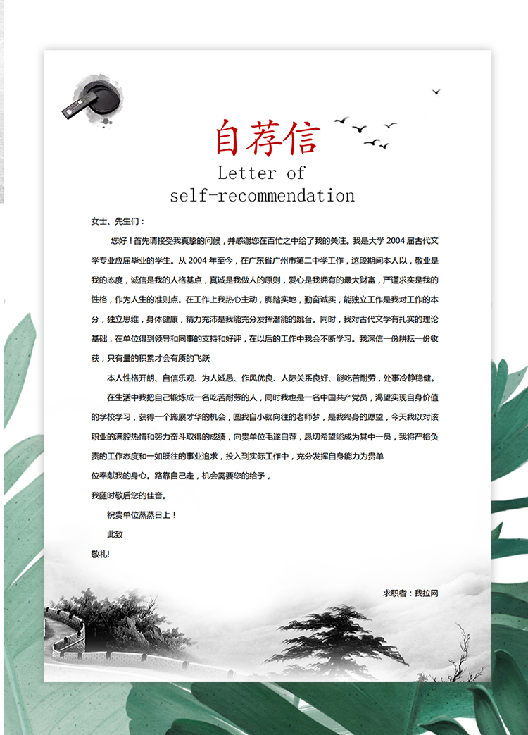 水墨中國風(fēng)銷售顧問個人求職簡歷模板-2