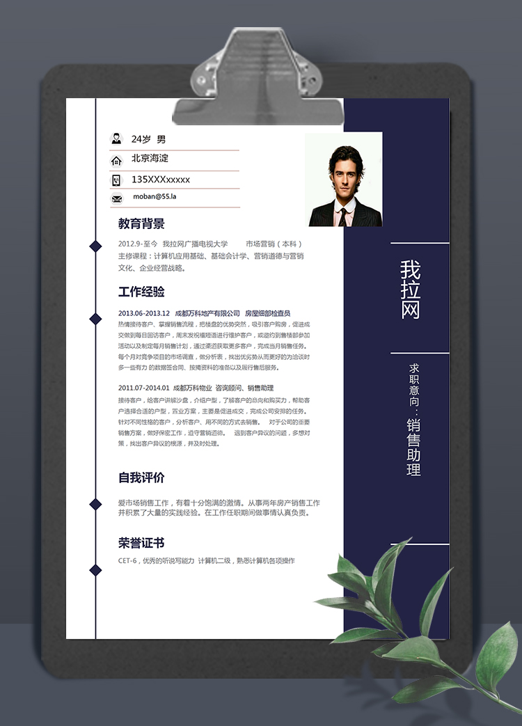 墨藍成熟穩(wěn)定風格銷售助理簡歷模板