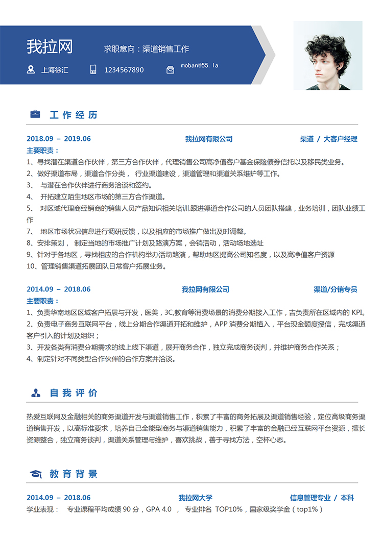 創意簡潔藍風渠道銷售個人求職簡歷模板-1