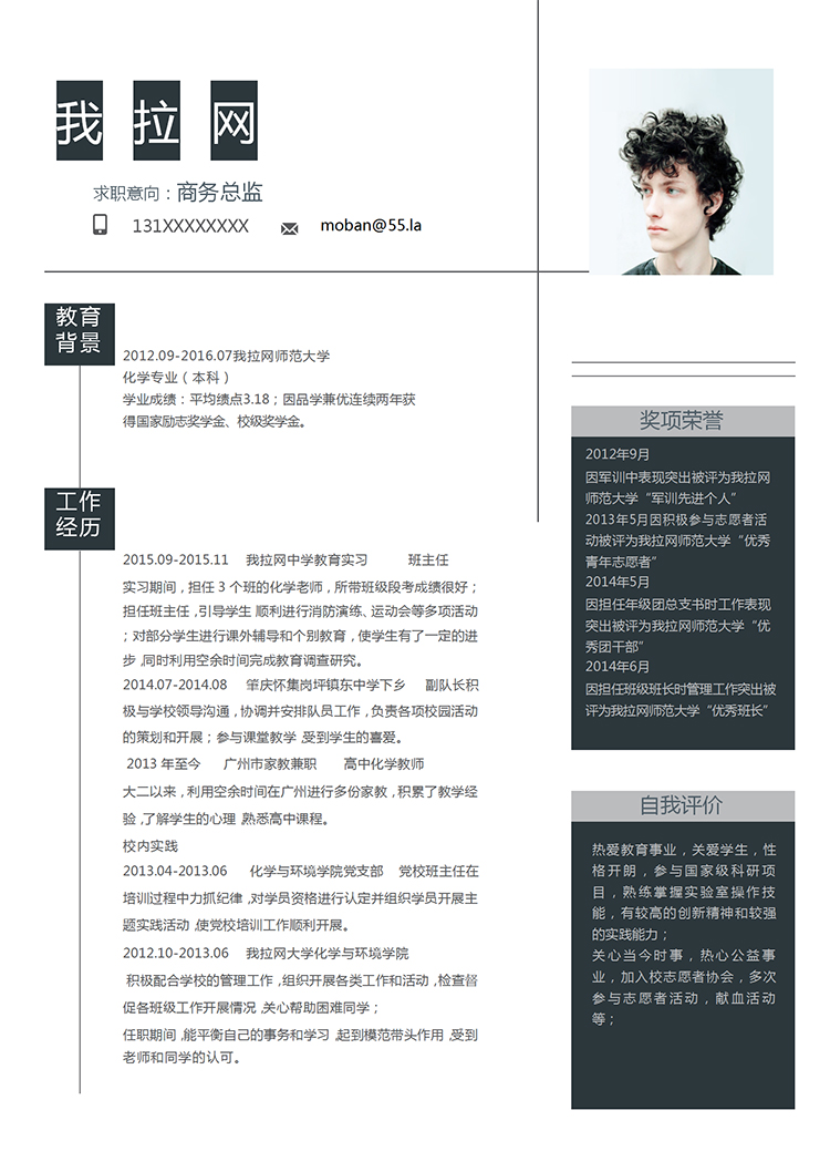 黑色創(chuàng)意簡(jiǎn)潔大方商務(wù)總監(jiān)簡(jiǎn)歷模板-1