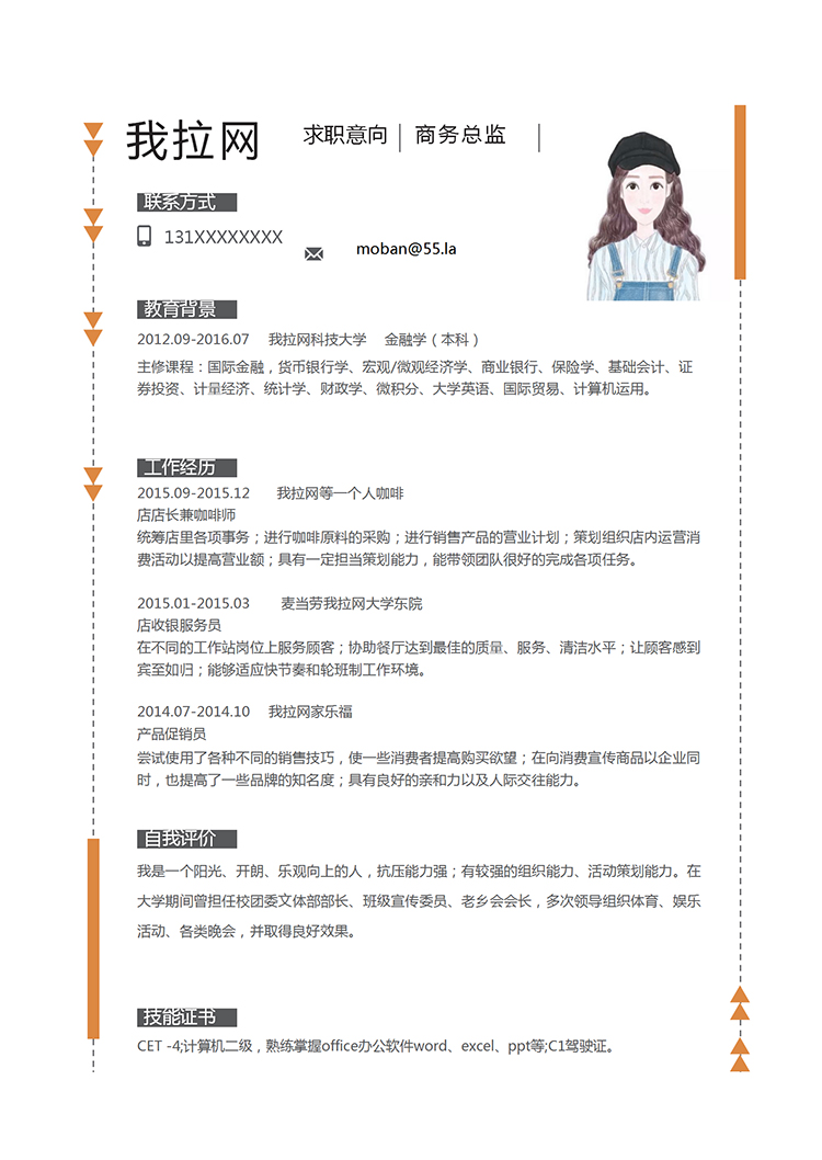 橘色簡約大方風(fēng)格商務(wù)總監(jiān)簡歷模板-1