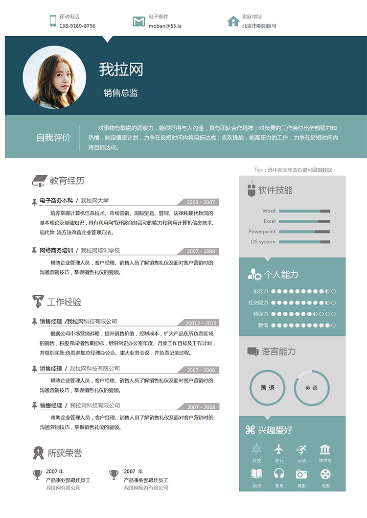 綠色創意簡約時尚大氣銷售總監2年作經驗簡歷模板-1