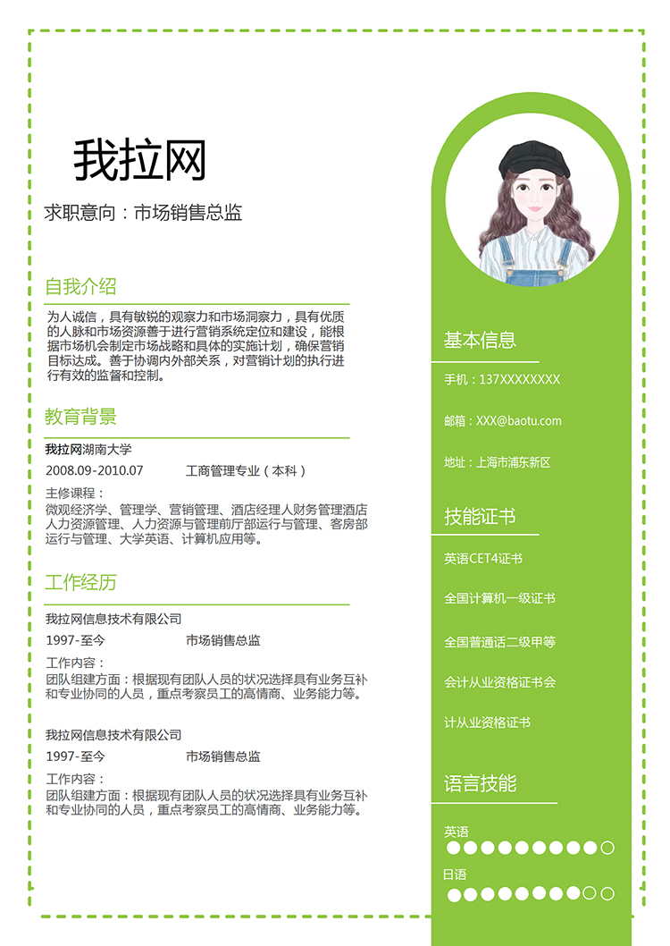 綠色清新風(fēng)市場(chǎng)銷售總監(jiān)求職簡(jiǎn)歷模板-1