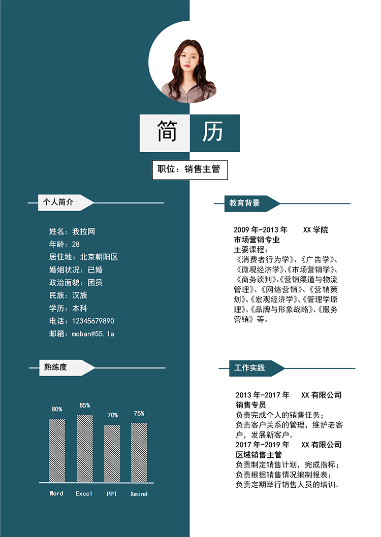 墨綠簡潔大氣風格銷售主管個人求職簡歷模板-1