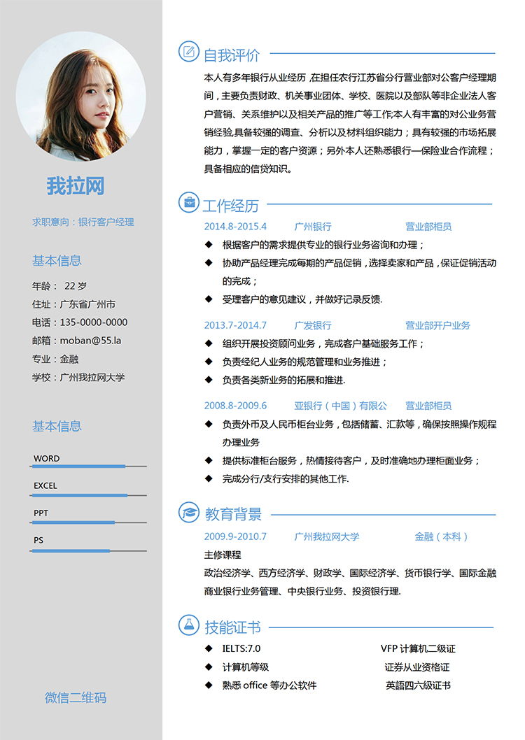 灰色簡約風格銀行客戶經理個人求職簡歷模板-1