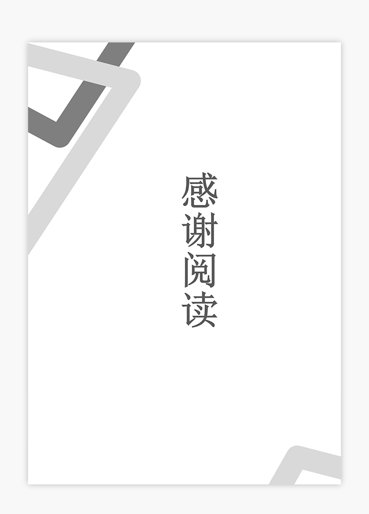 灰色線條簡約成套銷售主管個人簡歷word模板-3