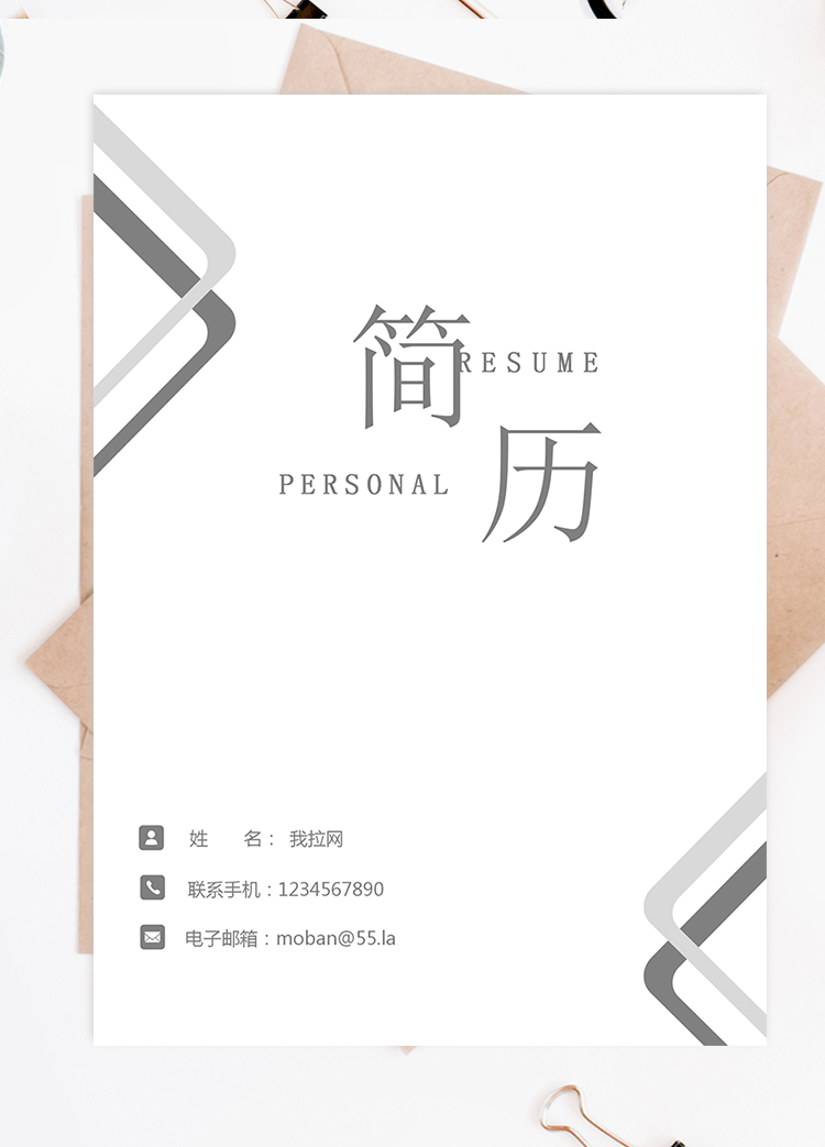 簡(jiǎn)約創(chuàng)意成套簡(jiǎn)歷銷(xiāo)售主管個(gè)人簡(jiǎn)歷word簡(jiǎn)歷模板