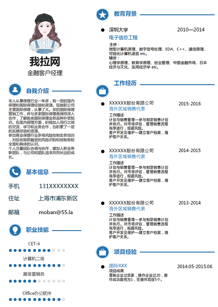 簡約大氣風格金融客戶經理個人簡歷模板-1