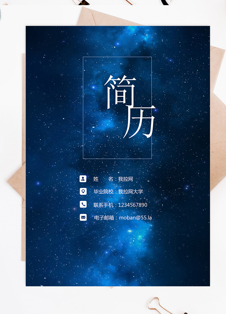 藍(lán)色星空商務(wù)成套銷售主管個(gè)人簡(jiǎn)歷模板