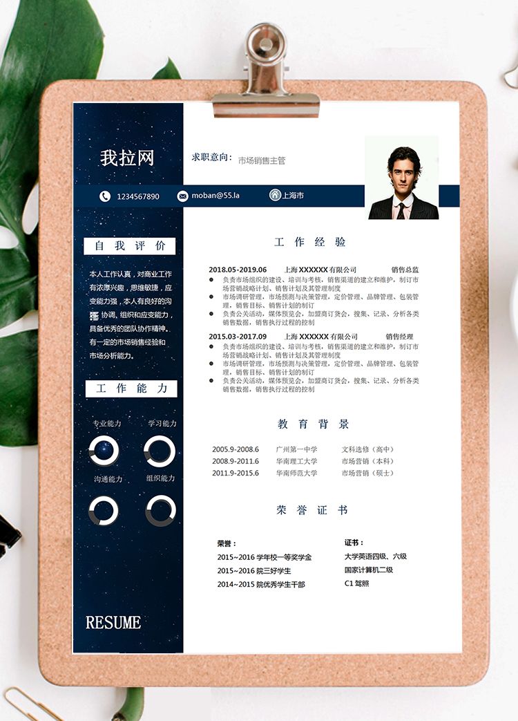 藍(lán)色星空商務(wù)成套銷售主管個(gè)人簡(jiǎn)歷模板-1
