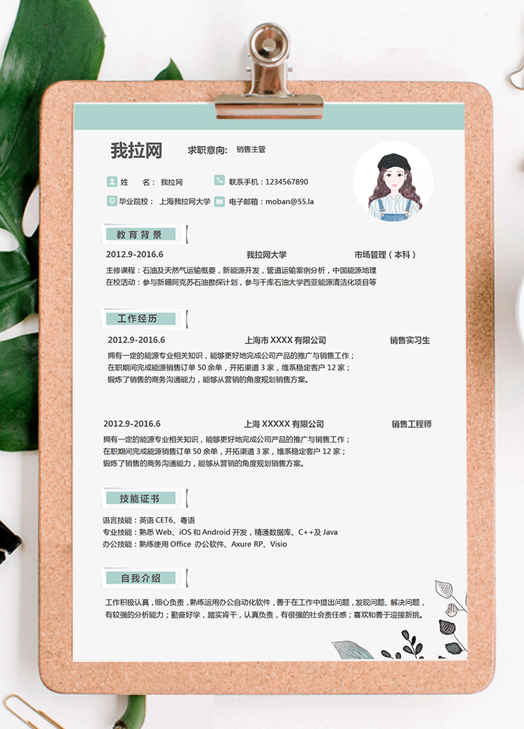 綠色手繪清新成套簡歷銷售主管個(gè)人簡歷模板-1