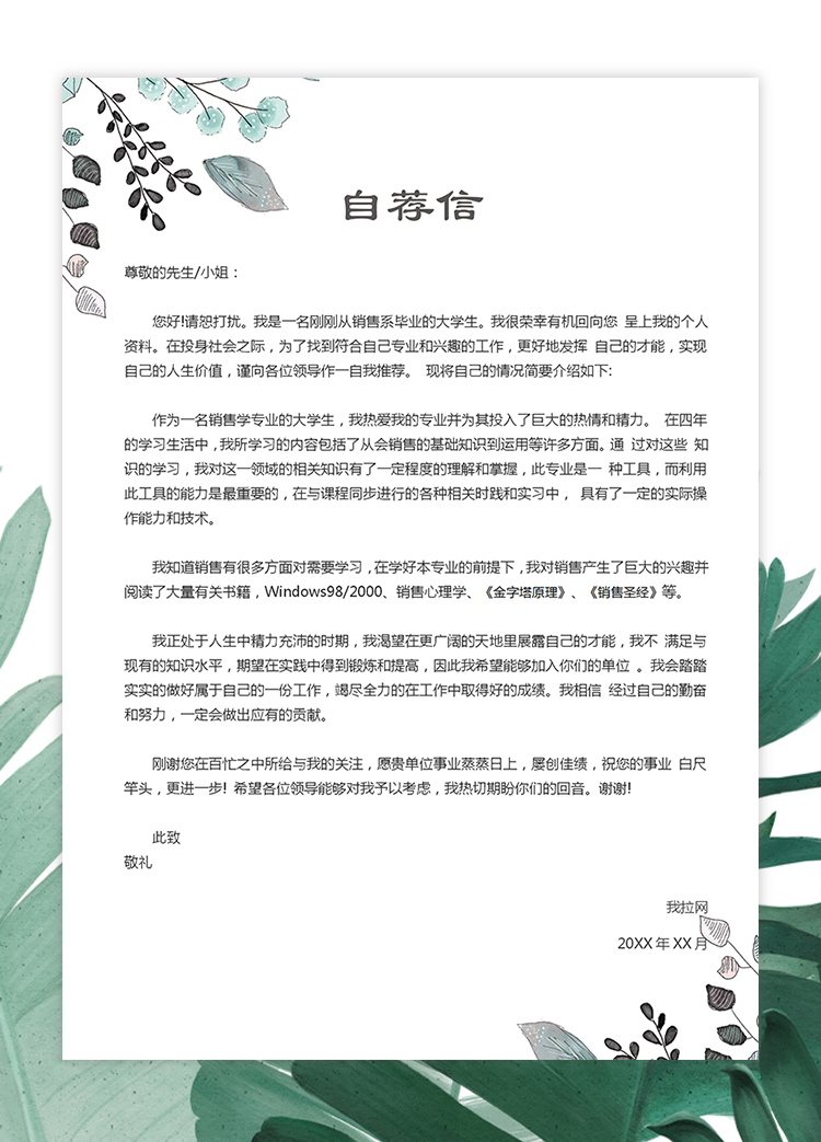綠色手繪清新成套簡歷銷售主管個(gè)人簡歷模板-2