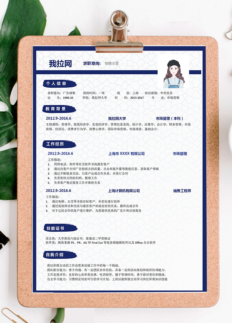青花瓷風格成套簡歷銷售主管個人簡歷模板-1