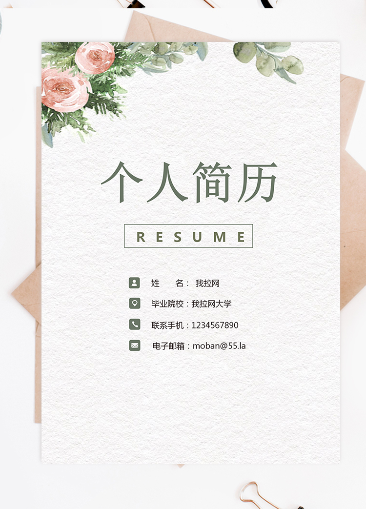 手繪精美花卉清新成套簡歷銷售主管個人簡歷模板