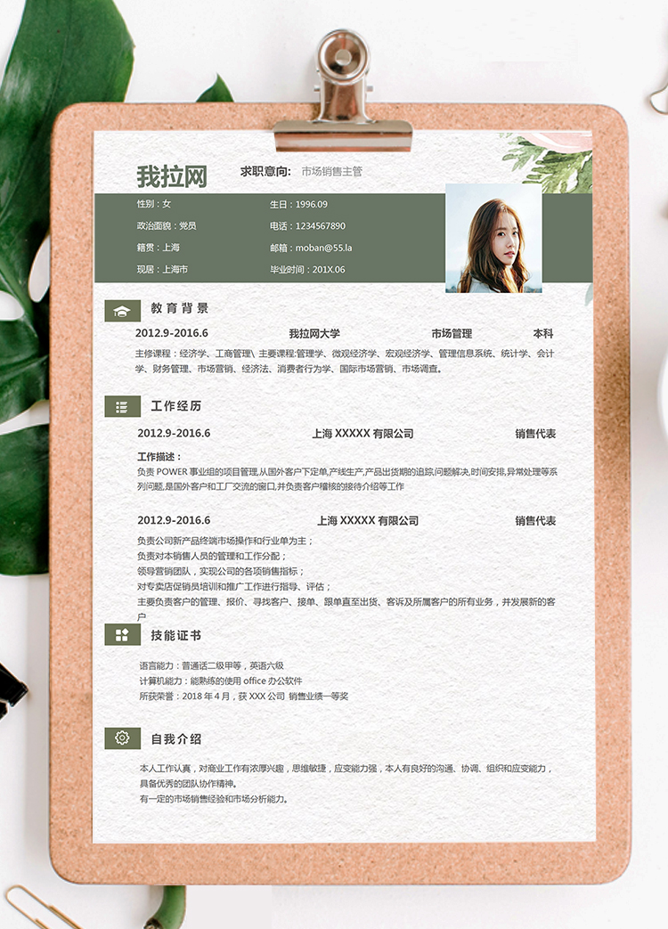 手繪精美花卉清新成套簡歷銷售主管個人簡歷模板-1