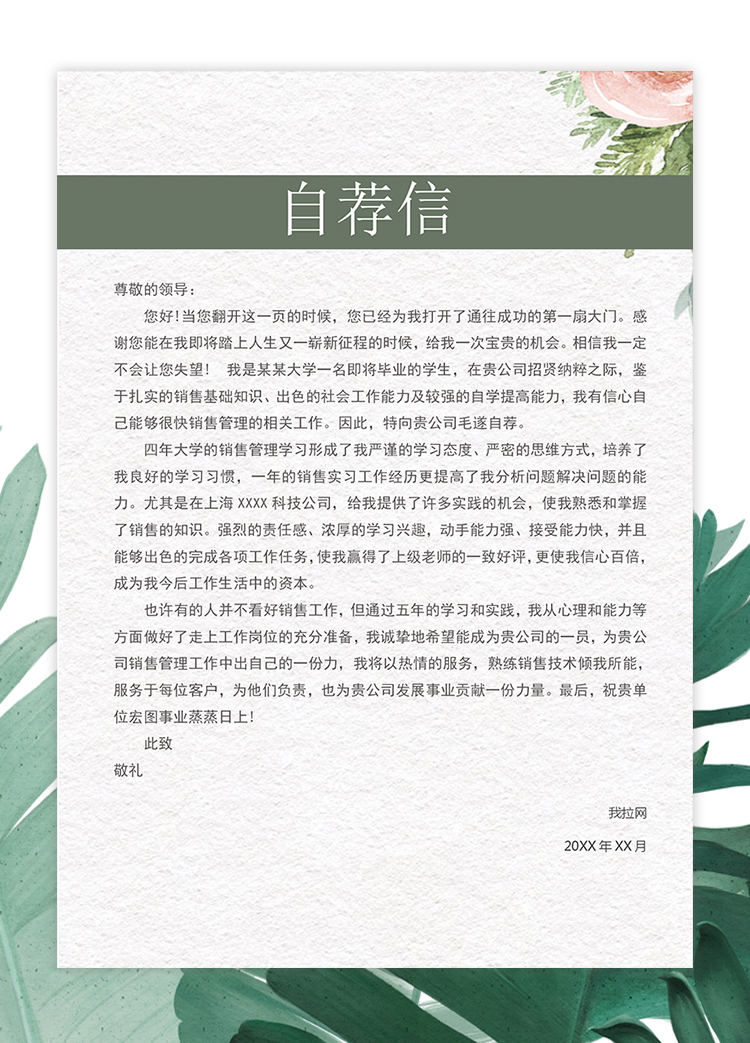 手繪精美花卉清新成套簡歷銷售主管個人簡歷模板-2