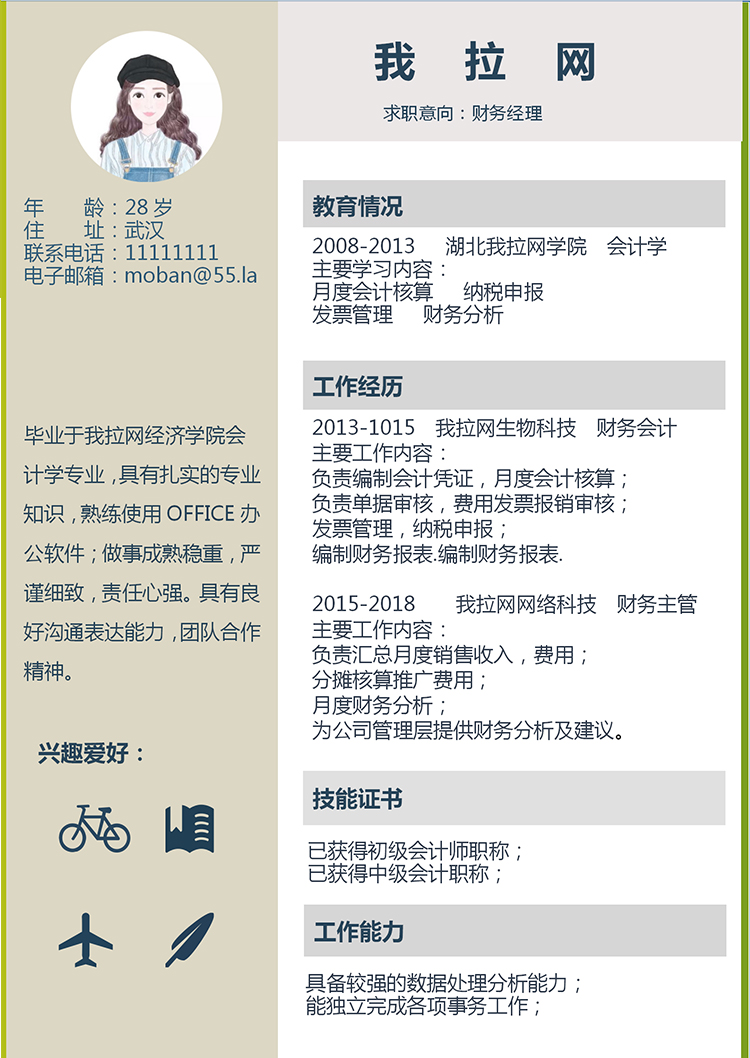 經典黃綠灰風財務經理求職簡歷Word模板-1