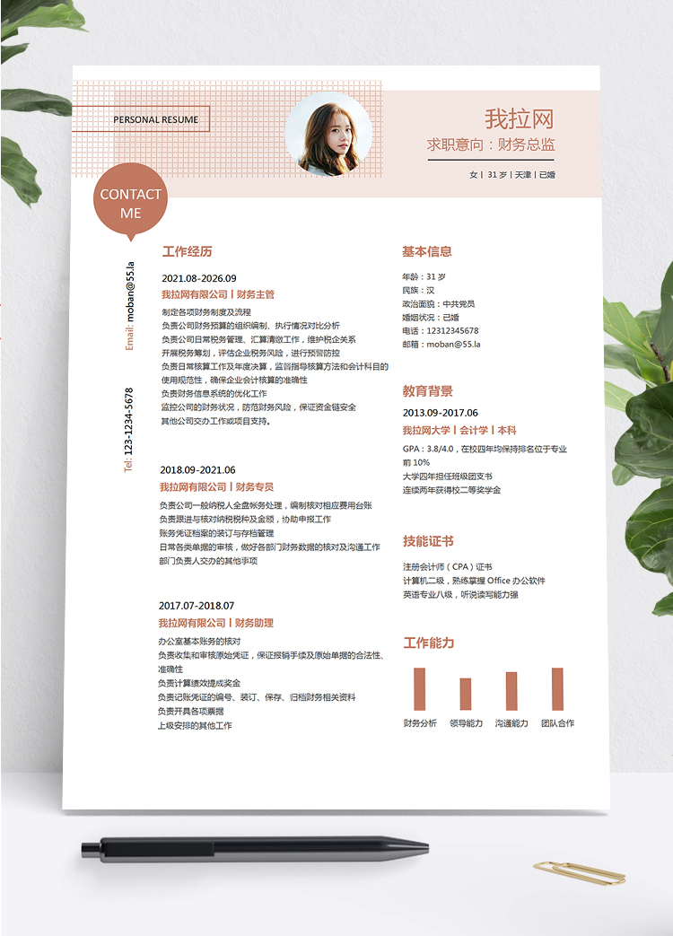 粉色創(chuàng)意簡約風財務總監(jiān)求職簡歷模板