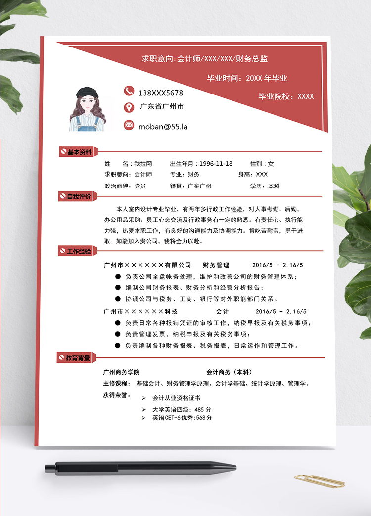 紅色創(chuàng)意風(fēng)格財(cái)務(wù)總監(jiān)個(gè)人簡(jiǎn)歷模板
