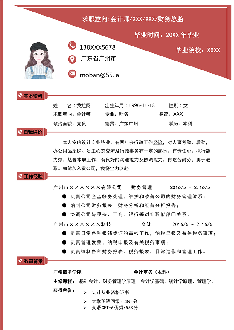 紅色創(chuàng)意風(fēng)格財(cái)務(wù)總監(jiān)個(gè)人簡(jiǎn)歷模板-1