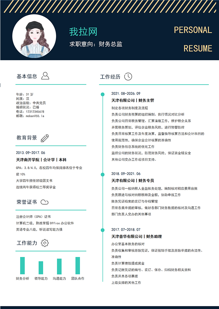 金黑色簡(jiǎn)約大氣財(cái)務(wù)總監(jiān)求職簡(jiǎn)歷模板-1