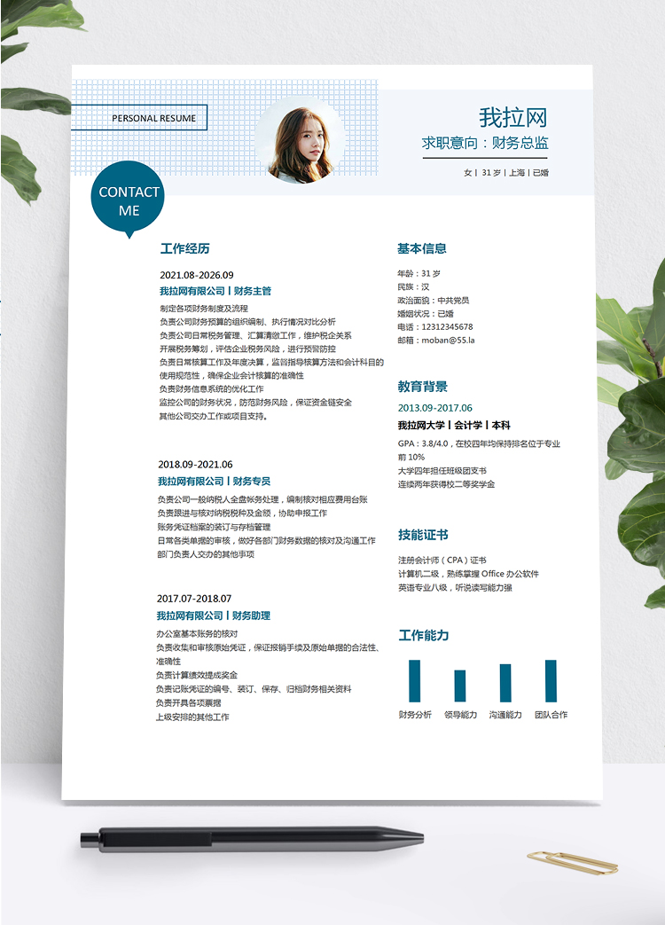 藍(lán)色創(chuàng)意財(cái)務(wù)總監(jiān)求職簡歷word簡歷模板