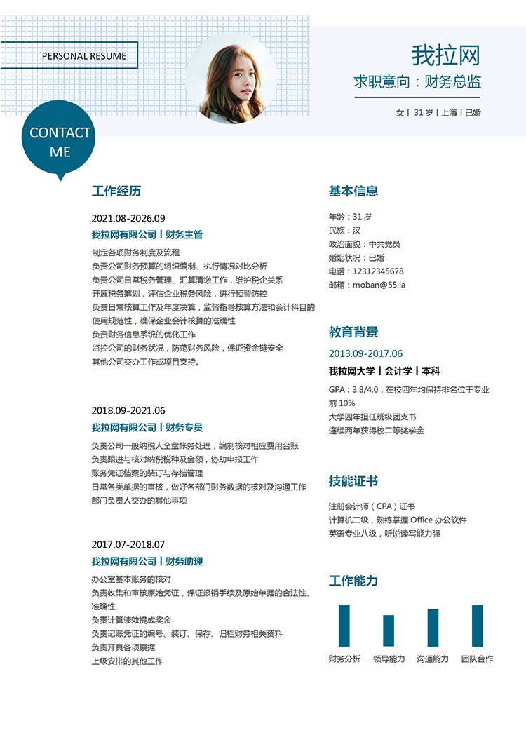 藍(lán)色創(chuàng)意財(cái)務(wù)總監(jiān)求職簡歷word簡歷模板-1