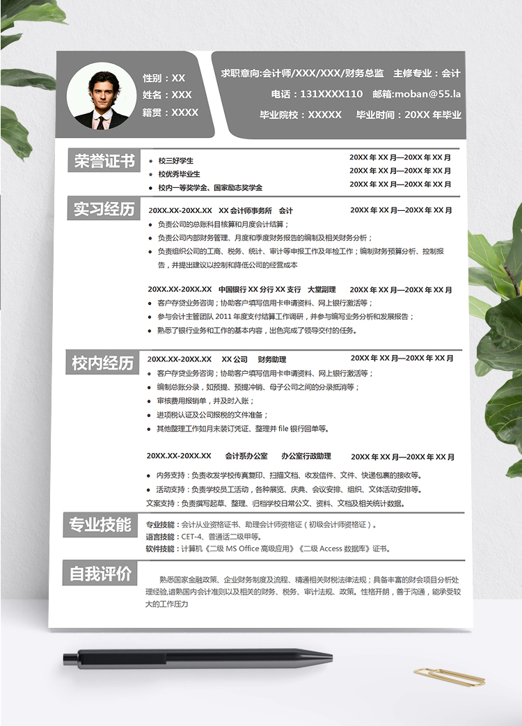 深灰色簡約商務風格財務總監個人求職簡歷模板