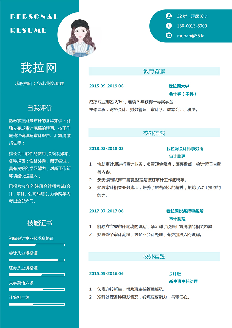 創意綠色商務簡約風格財務助理個人簡歷word模板-1