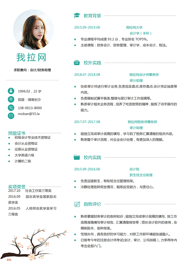綠色簡約桃花風格財務助理個人簡歷word模板-1