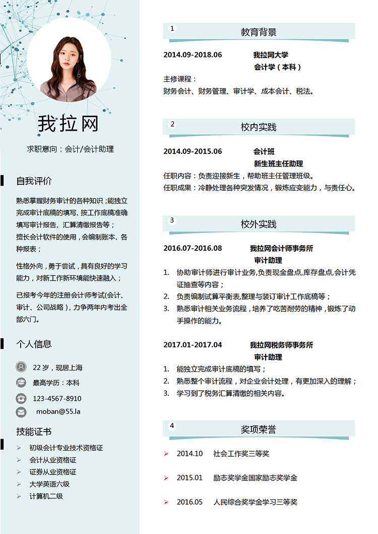 淺綠小清新風格會計助理個人求職簡歷模板-1
