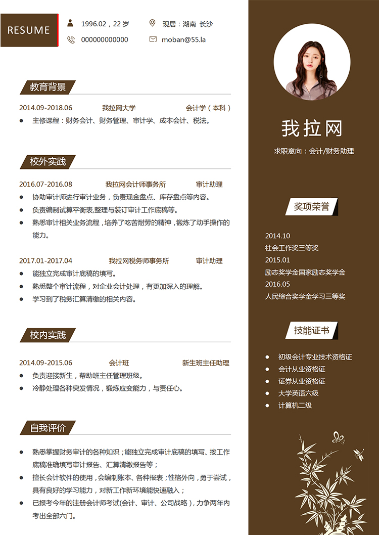 深咖啡色簡約商務大氣會計財務助理求職簡歷模板-1