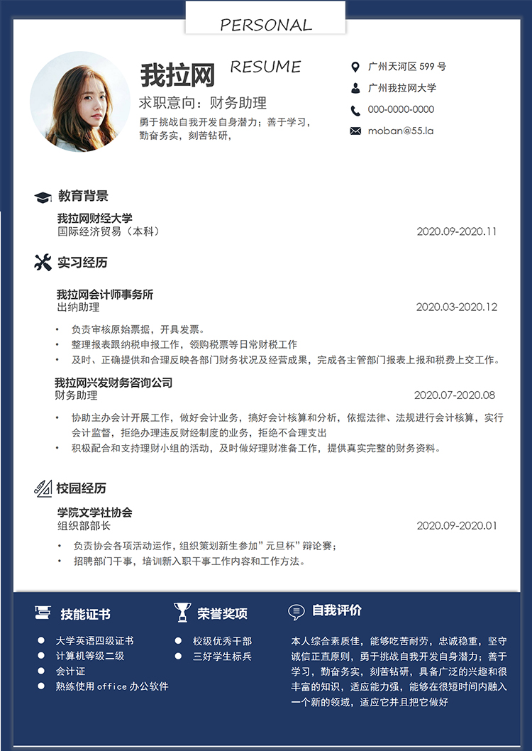 深藍色大氣簡約實用財務助理1年以下工作經驗簡歷word模板-1