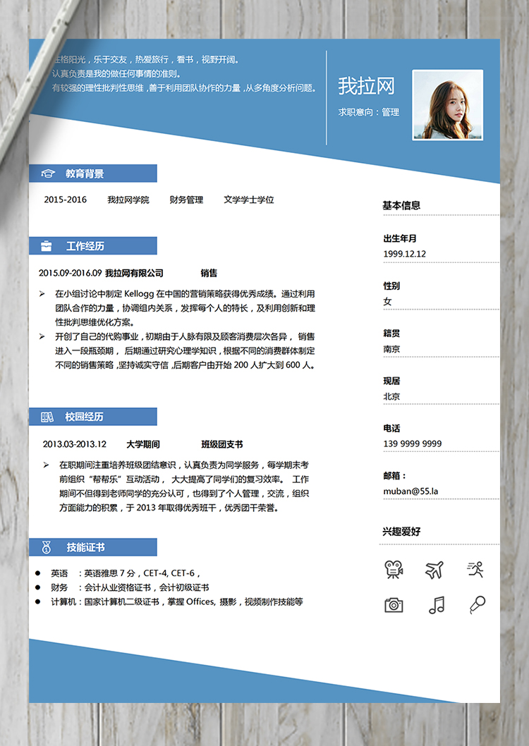 淡藍(lán)色清新風(fēng)財(cái)務(wù)管理管理崗位簡歷-1