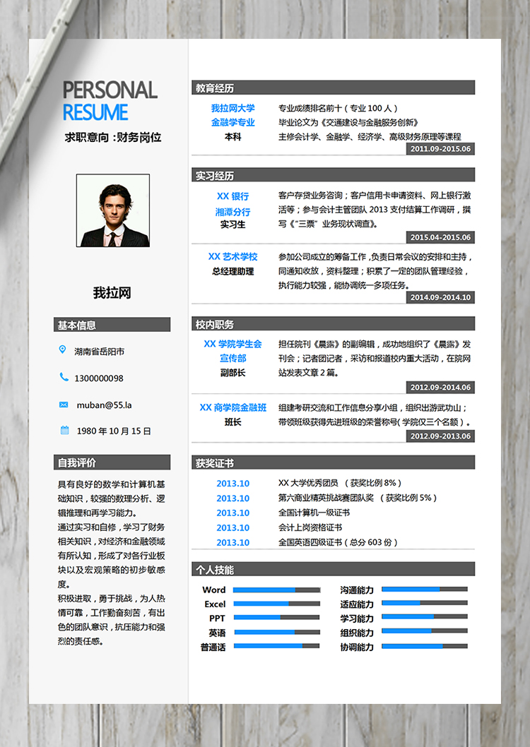 高端通用商務風財務會計金融行業簡歷-1