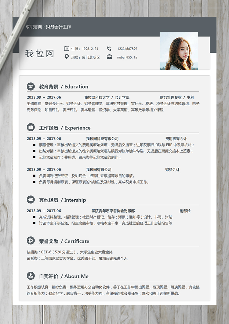 灰色通用簡約財務會計簡歷模板-1