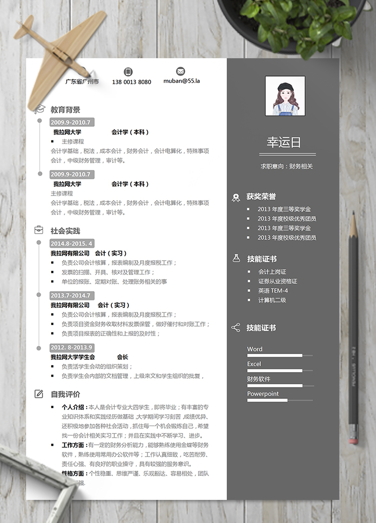 簡約大氣風格財務會計專業簡歷