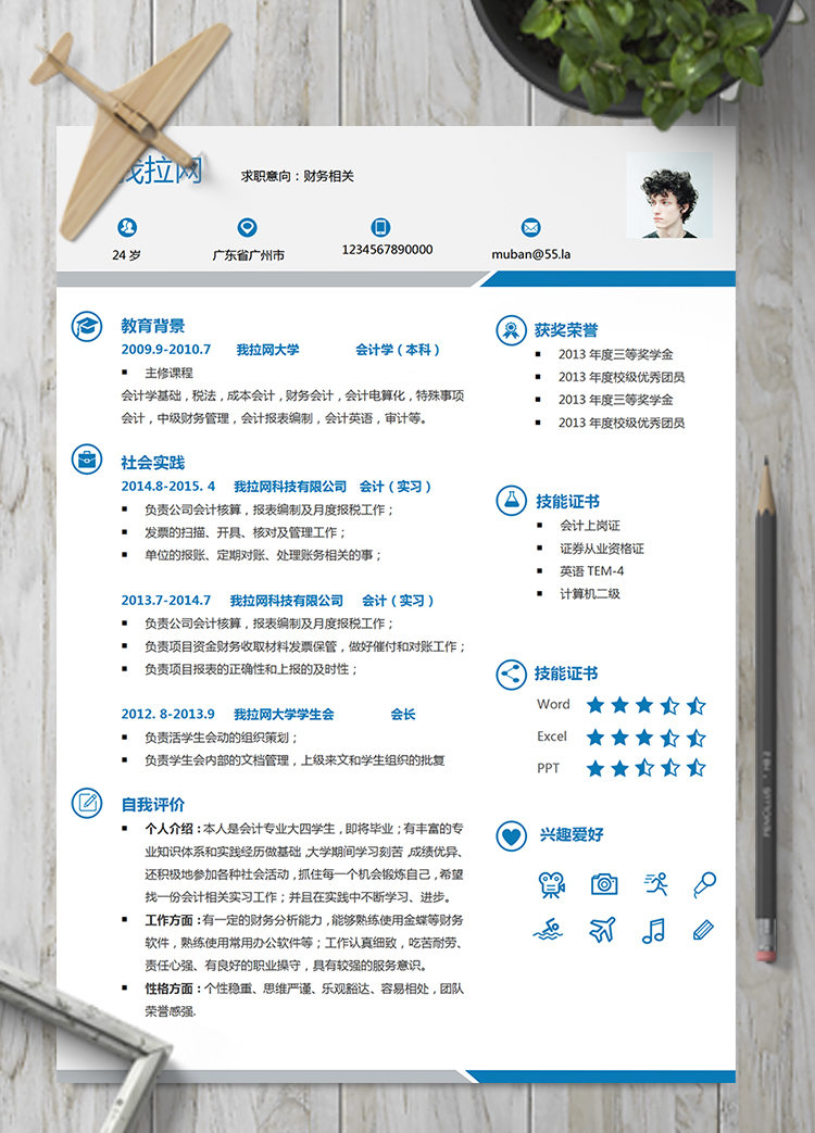 藍色優雅高端財務會計簡歷模板