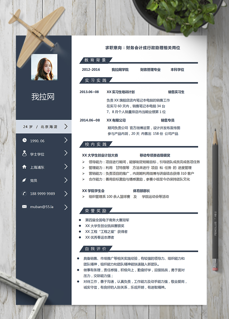 通用簡約大氣財務會計行政助理簡歷