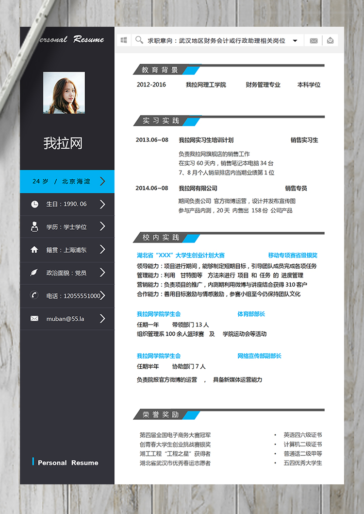 穩重大氣通用財務會計簡歷模板-1