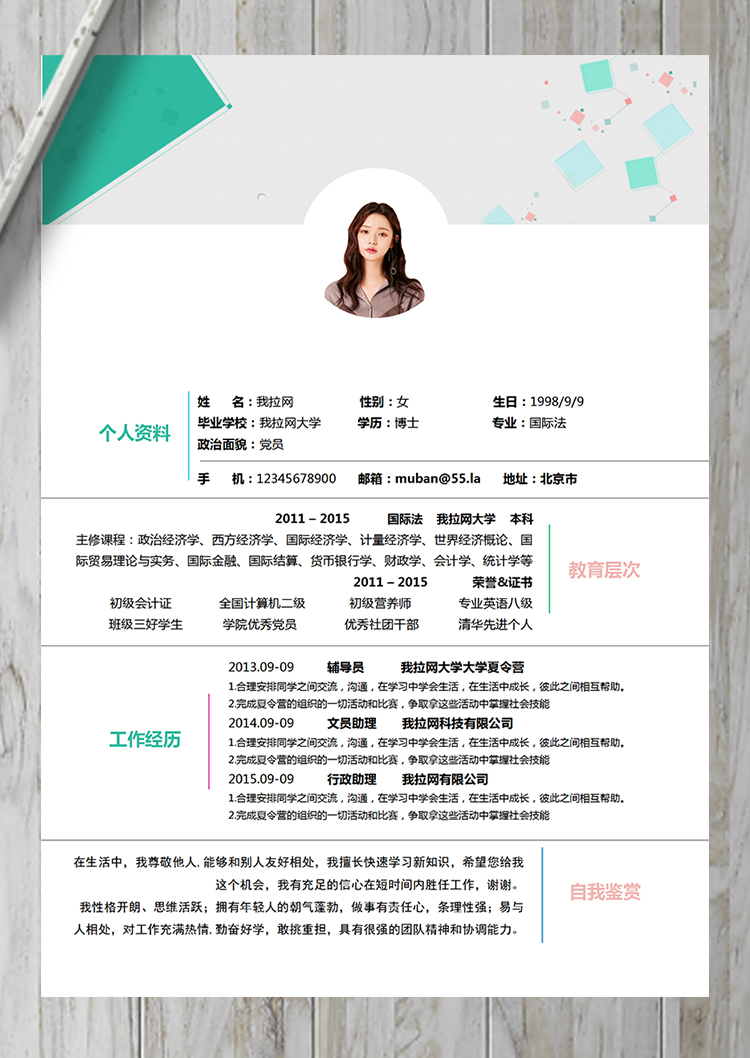 彩色活潑風(fēng)大學(xué)輔導(dǎo)員行政文員簡歷-1