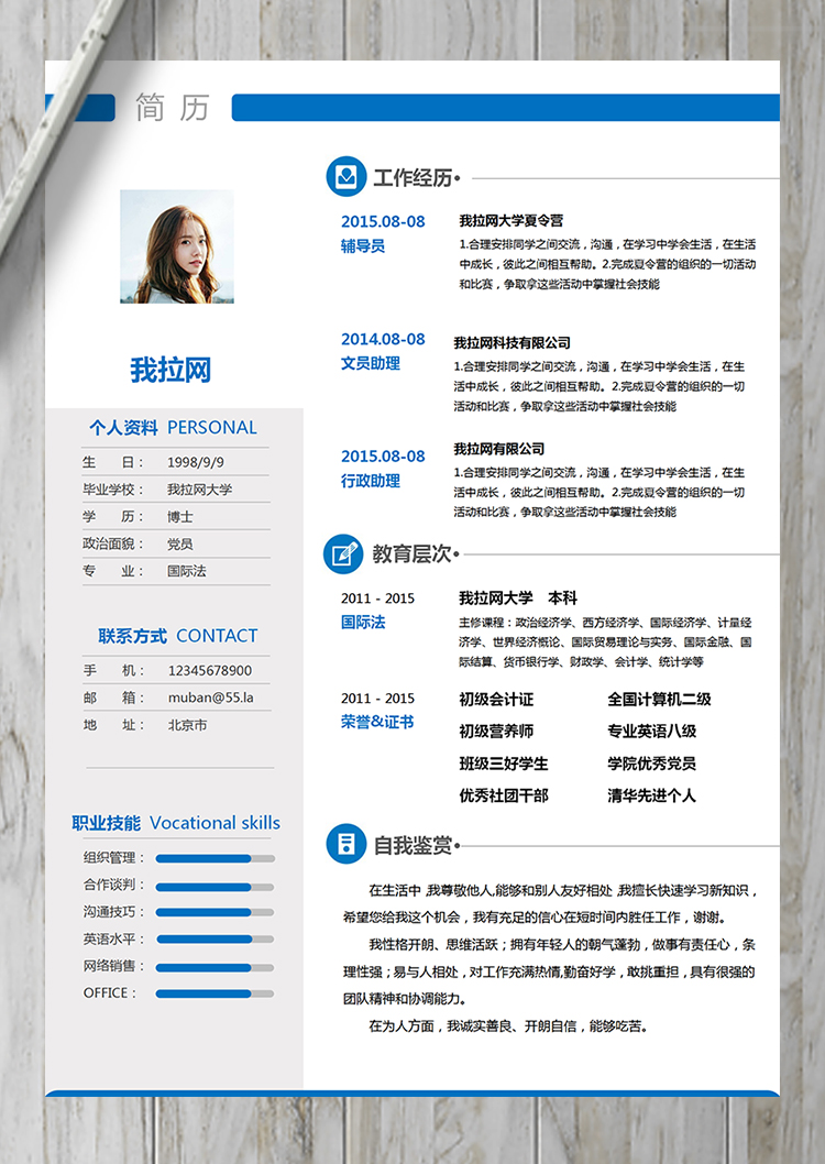 藍色通用辦公室行政文員輔導員簡歷-1