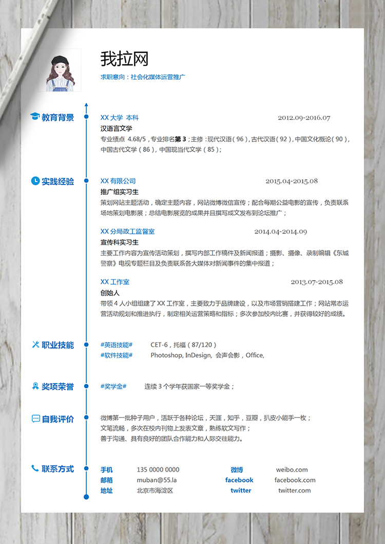 淡藍色優雅簡約新媒體運營簡歷-1