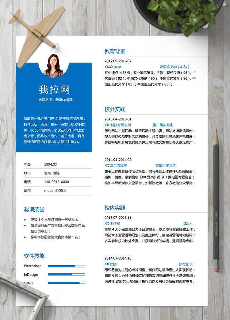 藍色優雅簡約新媒體運營簡歷