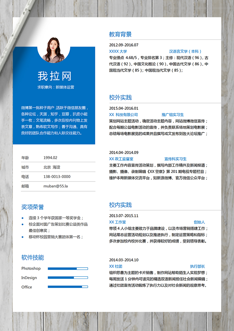 藍色優雅簡約新媒體運營簡歷-1
