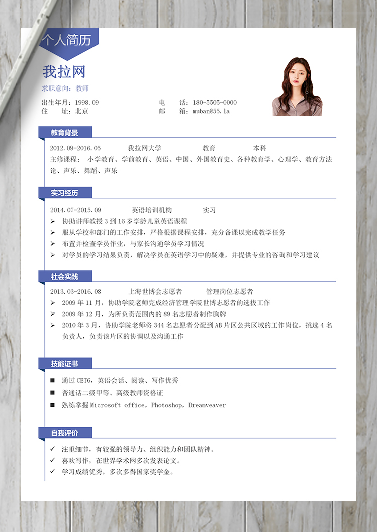 藍色優雅英語教師文科教師簡歷模板-1