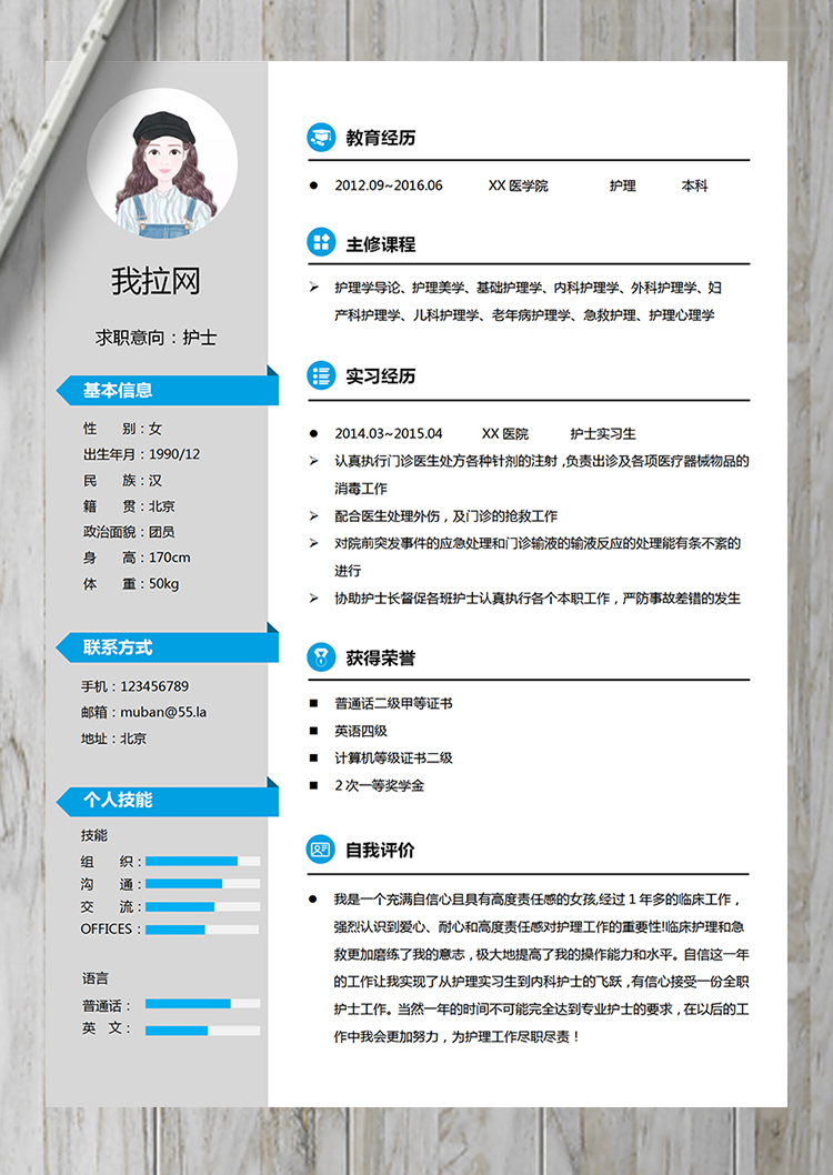 灰藍色優(yōu)雅護士醫(yī)護人員簡歷-1