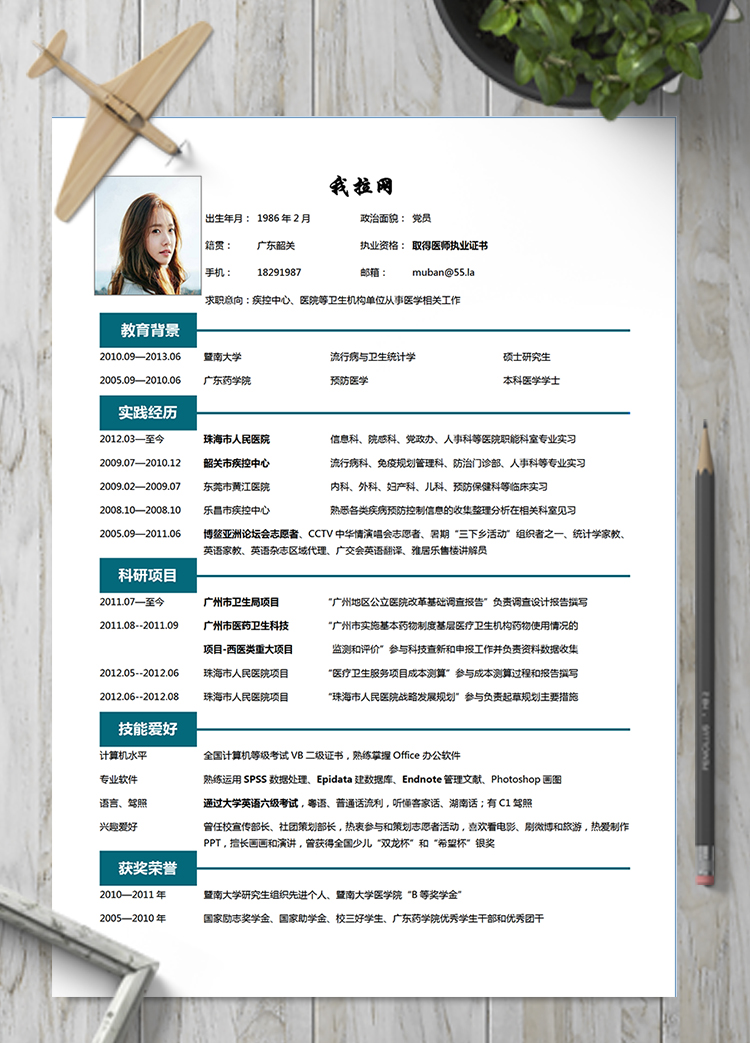 簡約大氣資深醫(yī)生醫(yī)護(hù)行業(yè)簡歷模板